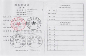 稅務(wù)登記證